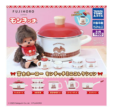 富士ホーロー モンチッチミニコレクション 全5種セット コンプ コンプリートセットのサムネイル