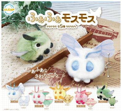 ふあふあ モスモス 全5種セット コンプ コンプリートセット【2025年11月予約】のサムネイル