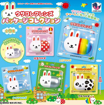 ウサコレフレンズ パッケージコレクション 全5種セット コンプ コンプリートセット【2026年4月予約】