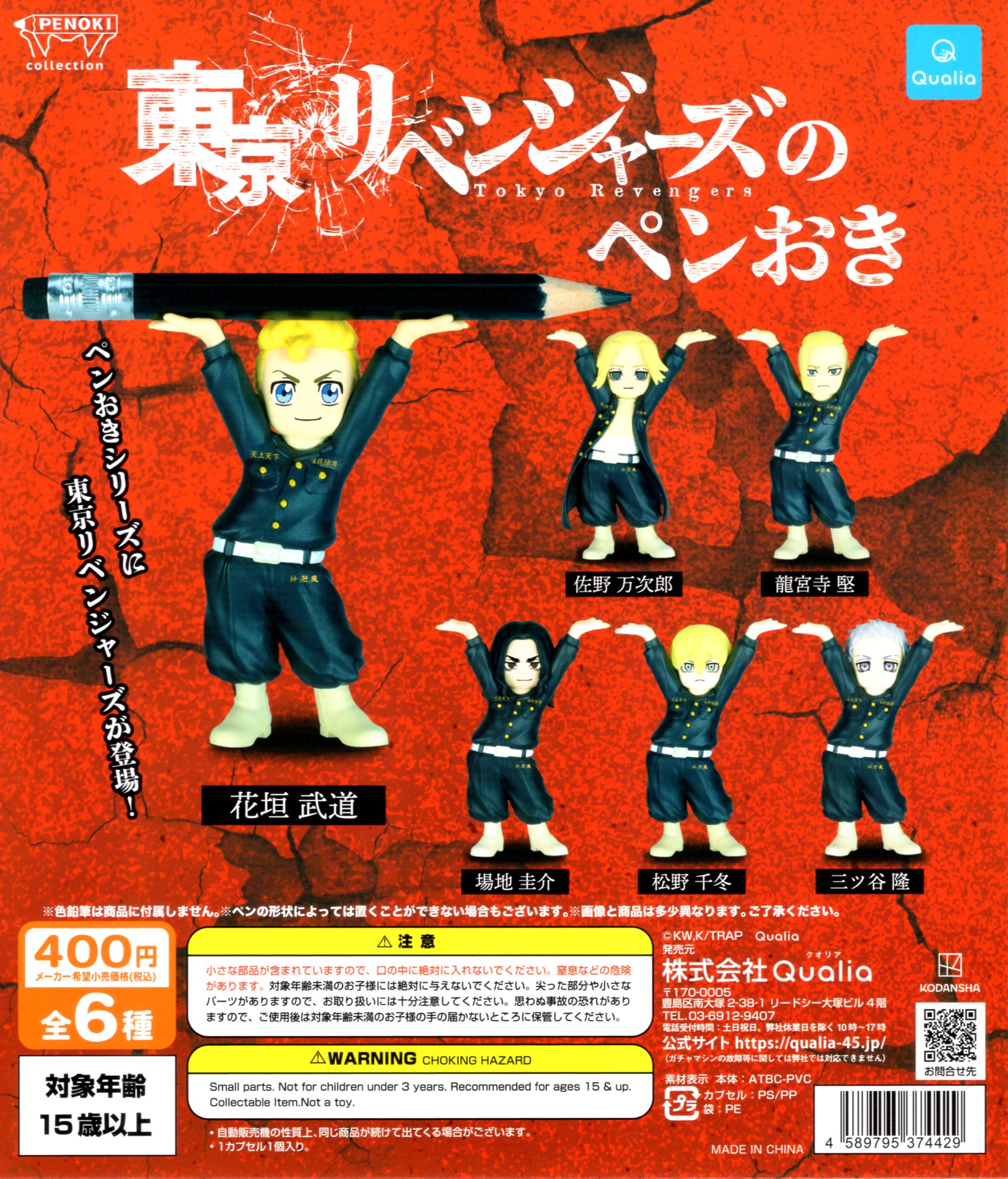 東京リベンジャーズのペンおき 全6種セット コンプ コンプリートセット