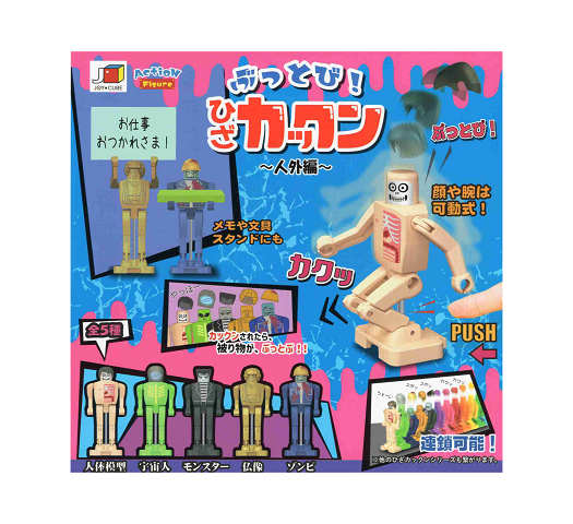 ぶっとび ひざカックン 人外編 全5種セット コンプ コンプリートセット