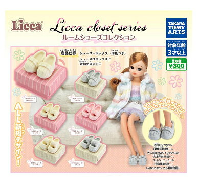 Licca closet series ルームシューズコレクション 全6種セット コンプ コンプリートセット