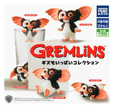 グレムリン ギズモいっぱいコレクション 全5種セット コンプ コンプリートセット