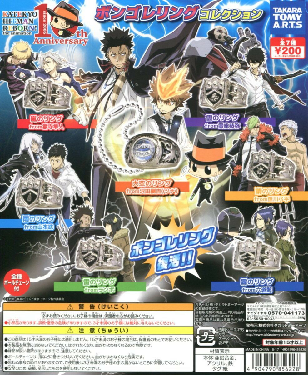 家庭教師ヒットマンREBORN！ ボンゴレリングコレクション 全7種セット コンプ コンプリートのサムネイル