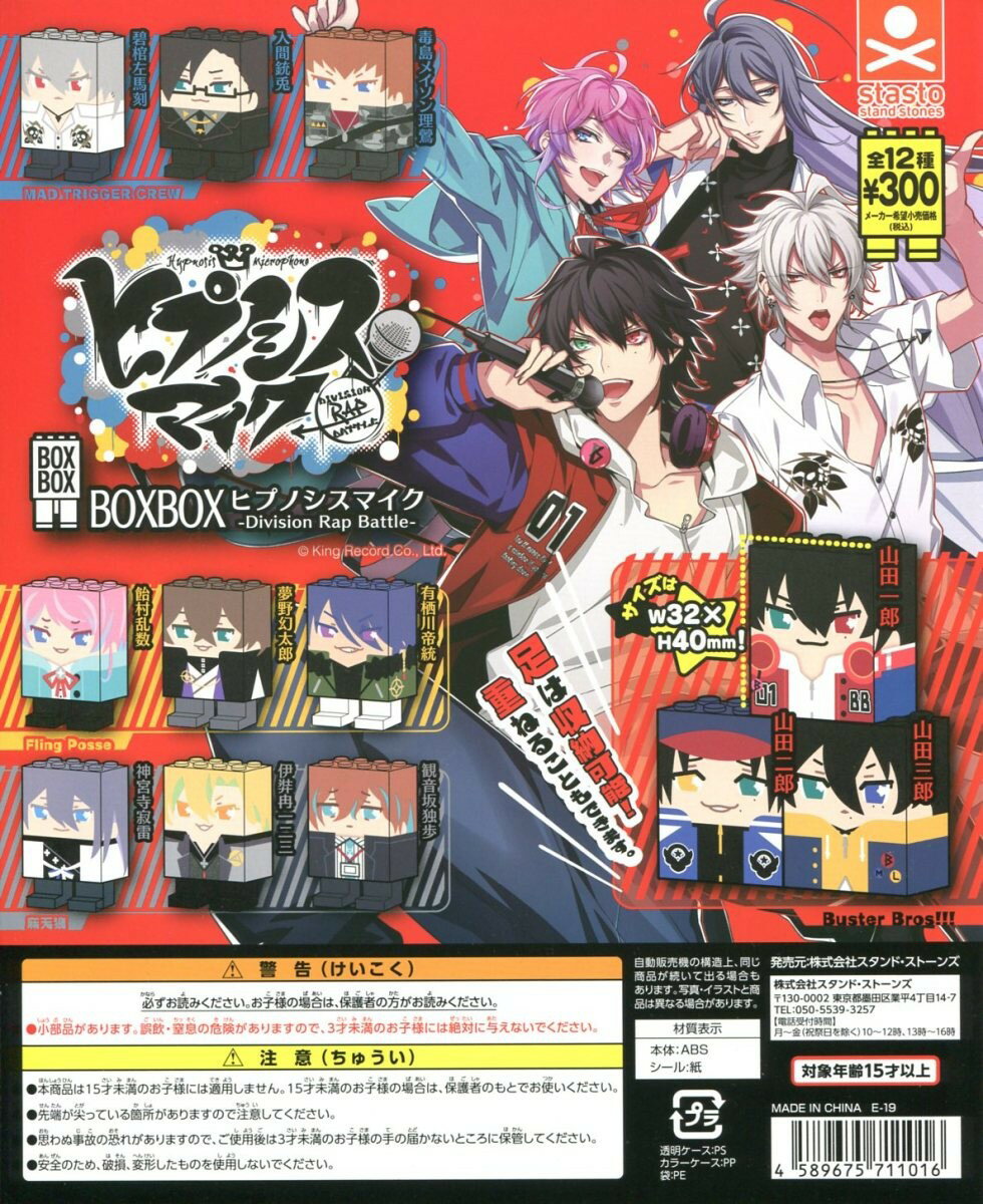 BOXBOX ヒプノシスマイク Division Rap Battle 全12種セット コンプ コンプリート