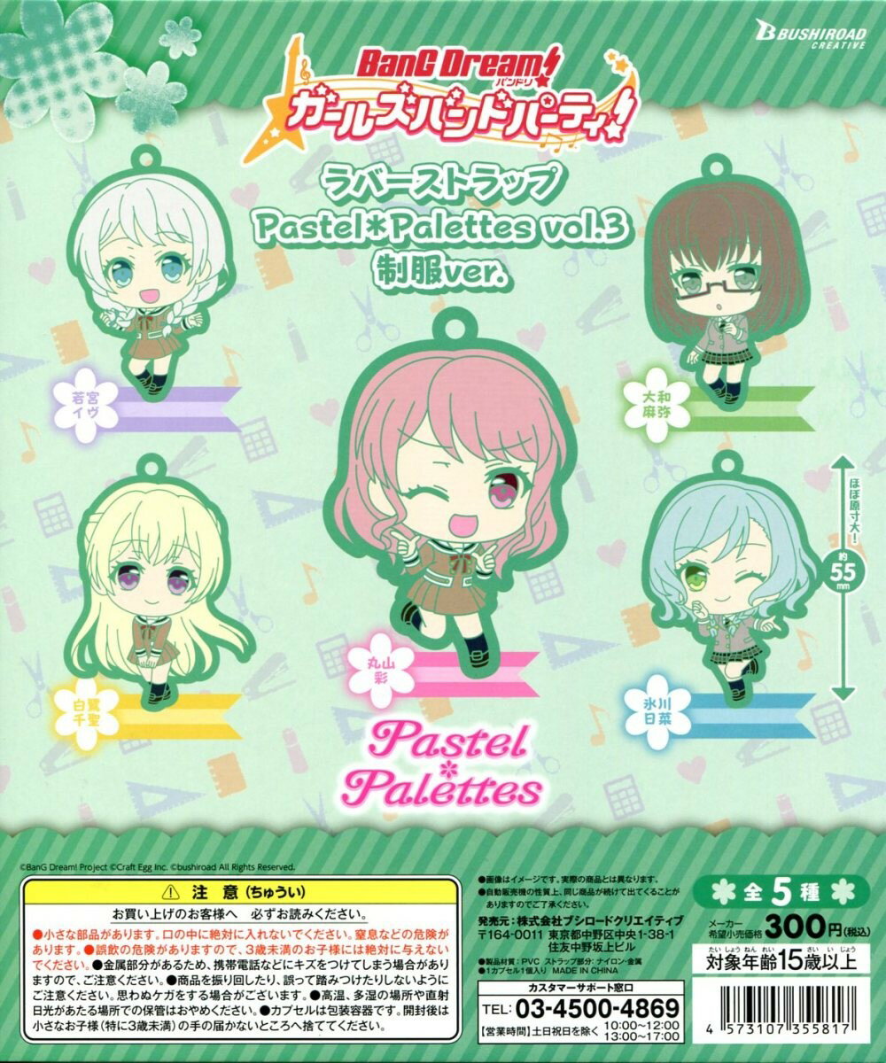 バンドリ！ガールズバンドパーティー！ラバーストラップ Pastel*Palettes vol.3 制服ver. 全5種セット ラバスト コンプ コンプリート 2