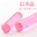   P[Xt  g ӁE͂ J^F g Rose quartz [YNH[c 킢 12.0mm/13.5mm/15.0mm  s F   킢 ͂ ӃP[Xt gyGNz