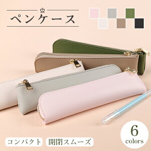 puペンケース かわいい PUレザー 小物入れ おしゃれ ギフト プレゼント 筆入れ お得 買い回り pen case 筆箱 全6色 メンズ レディース シンプル 小物 誕生日 還暦祝い 送料無料 pencase-001(GN-CG)