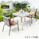 6%OFFクーポン配布★期間限定!ガーデンテーブル 3点セット クッション付き ガーデン テーブル ガーデンチェア ガーデンベンチ おしゃれ 庭 椅子 イス 方...