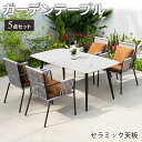 6%OFFクーポン配布★期間限定!ガーデンテーブル 5点セット 幅120/160cm ガーデン テーブル ガーデンチェア ガーデンベンチ おしゃれ クッション付...