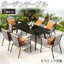 6%OFFクーポン配布★期間限定!ガーデンテーブル 7点セット 幅160cm テーブル 椅子 イス ガーデン クッション付き いす おしゃれ 庭 屋外 防水 耐...