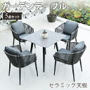 6%OFFクーポン配布★期間限定!ガーデンテーブル 5点セット ガーデン テーブル ガーデンチェア ラタン調 チェア 椅子 イス クッション付き アルミ合金 い...