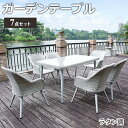 6%OFFクーポン配布★期間限定!ガーデンテーブル 5点セット クッション付き 強化ガラス PEラタン テーブル チェア 椅子 イス いす 軽量 アルミ合金 エ...
