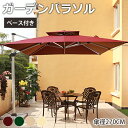 ★6%OFFクーポン+P4倍★パラソル 大理石土台付き カフェ風 ホテル 日傘 ガーデン ハンギング ベースセット スタンドパラソル 注水式 自立式 アルミ合金...