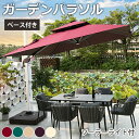 10%OFF★期間限定!日傘 パラソル ガーデニング 屋外用 店舗 スタンドパラソルセット ガーデン ハンギング LEDソーラーライト付き ベース 注水式 土台...