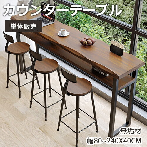 楽天市場】ダイニングテーブル 240cm（カウンターテーブル
