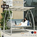 6%OFFクーポン配布★期間限定!ぶらんこ ガーデンブランコ ブランコ ハンギングチェア ハンモックチェア 屋外 3人乗り 2人乗り ラタン調 大型遊具 庭 遊...