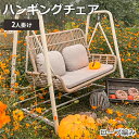 6%OFFクーポン配布★期間限定!ハンギングチェア 屋内 ぶらんこ ガーデンブランコ クッション付 ブランコ 2人掛け乗り 耐荷重 ハンモックチェア ガーデンフ...