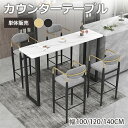 6%OFFクーポン配布★期間限定!カウンターテーブル セラミック天板 幅100/120/140cm 奥40/60cm バーテーブル ハイテーブル スチール 北欧...