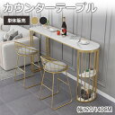 6%OFFクーポン配布★期間限定!カウンターテーブル リビングテーブル セラミックテーブル バーテーブル ハイテーブル 幅120/140*奥40cm 高さ105...