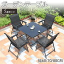 6%OFFクーポン配布★期間限定!ガーデンテーブルセット ガーデンファニチャーセット 軽量 ベランダ チェア ガーデンチェア 3/5点セット 椅子 2脚/4脚セ...