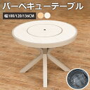 6%OFFクーポン配布★期間限定!バーベキューコンロ 鉄板付 お庭 バーベキュ机 屋外 バーベキューグリル BBQスタンド 円形テーブル 囲炉裏テーブル 焚火 ...
