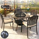 6%OFFクーポン配布★期間限定!ガーデンテーブル 5点セット 椅子 4脚セット おしゃれ ガーデンファニチャーセット ベランダ チェア コンパクト ガーデンフ...