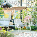 【8%OFFクーポン配布】ブランコ 屋外 ぶらんこ 2人乗り 幅153/173cm ガーデンブランコ 1人乗り おしゃれ 幅100/125cm クッション付 ハンギングチェア スイングベンチ ガーデンファニチャー 日よけ 屋外遊具 大型遊具 子供 こどもの日 自立式 耐久