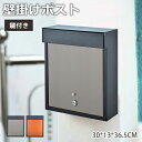 【8%OFFクーポン配布】ポスト 郵便ポスト 壁付け 郵便受け おしゃれ 鍵付き 壁掛けポスト 高級 屋外 置き型 防水 メールボックス POST 新聞受け シンプル 一戸建てスリム 大容量北欧 門柱 引越し 新築