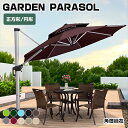 1日限定!6%OFFクーポン+P4倍★パラソルセット ガーデンパラソル 自立タイプ 日よけ 日傘 自立式 吊り下げ式 角度調整 ベースセット 土台付き 250cm 300cm 350cm 360°回転 10色対応 スタンドパラソル ガーデニング用品 イベント カフェ