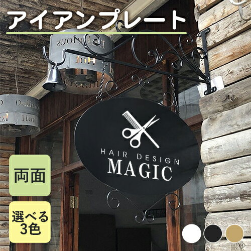 看板 表札 アイアン シンプル看板 壁掛け看板 オーダー プレート 店舗用 屋外 両面印刷 文字入れ カフェ おしゃれ コーヒー カップ 美容室 音楽教室 飲食店 サロン 34 22cm 45 30cm 60 40cm ブラック/ホワイト/ゴールド 丸角 特注サイズOK