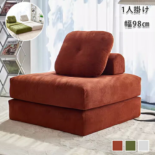 【8％OFFクーポン配布】ソファ ソファーベッド 2WAY 一人暮らし 幅98cm コンパクト おしゃれ シングル ベッド 折りたたみ 洗える