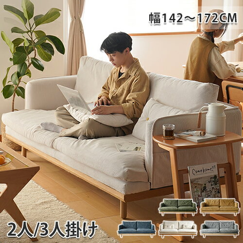 【8％OFFクーポン配布】ソファー おしゃれ ソファ 2人掛け 2.5人掛け 北欧 かわいい ローソファー 2人掛け リビングソファー フロアソファ 二人掛けソファー 脚付き クッション付き ポケット付き 洗える 幅142 172cm 全5色 一人暮らし 新生活 高品質