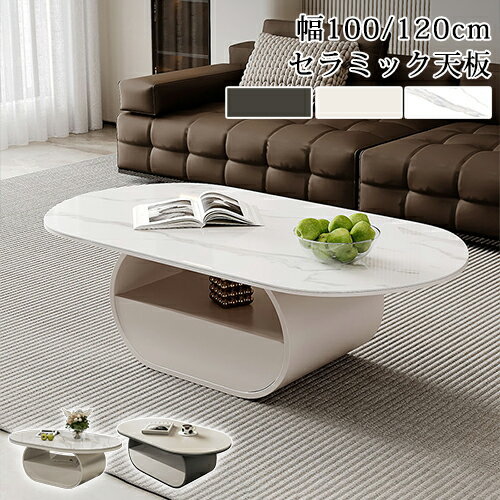 センターテーブル おしゃれ 北欧 ローテーブル リビングテーブル 引き出し 収納 幅100 120cm セラミックテーブル セラミック 大理石風 カフェテーブル 机 楕円形 応接テーブル ホワイト ブラック モダン シンプル 幅130cm