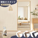 【8%OFFクーポン配布】ミラー おしゃれ 全身ミラー 全身鏡 立てかけ 壁掛け スタンドミラー 美しいフレーム 自立 北欧 鏡 全身 持ち運び 大型 姿見 モダン 玄関 ナチュラル ウォールナット ブラック 幅50/60cm 高さ150/165cm 新生活