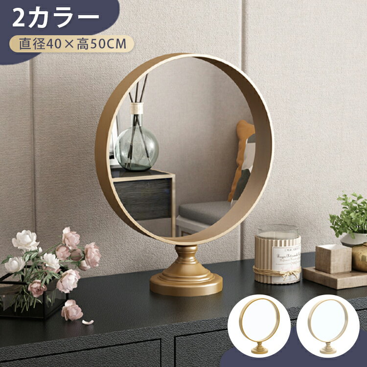 7％OFFクーポン★11/29~30 化粧鏡 卓上ミラー おしゃれ アンティーク 卓上 ミラー 鏡 小さめ スタンドミ..