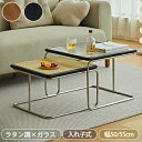 【8%OFFクーポン配布】ネストテーブル 入れ子式 ローテーブル ガラステーブル ラタン調 大小 テーブル セット コーヒーテーブル リビングテーブル ミニテー...