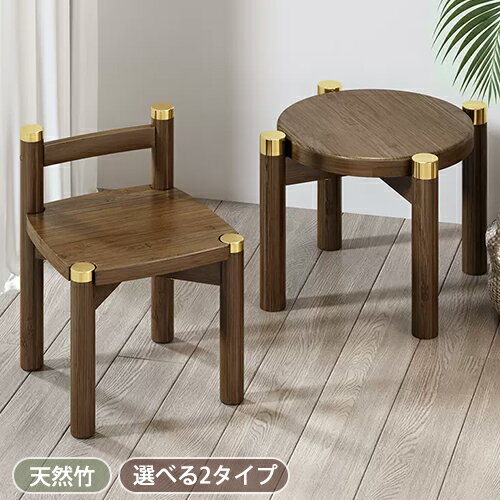 8％OFFクーポン★スツール 一人掛け 子どもイス 幅26cm 幅33cm ドレス用 コンパクト ミニスツール 小さい 丸椅子 子供用 イス かわいい 低い椅子 幼児 ロースツール 玄関 腰掛け コンパクト ブラウン 天然竹 無垢材 高22.5 32.5cm スツール 子供 椅子 おしゃれ