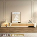 テレビ台 ローボード 伸縮型 伸長式 おしゃれ テレビボード 収納 高級感 幅180~300cm 扉付き TVボード tv台 ロータイプ コンパクト 大容量収納...