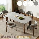【8%OFFクーポン配布】ダイニングテーブル おしゃれ 6人掛け 4人掛け テーブル セラミックテーブル 無垢 幅130cm 160cm 180cm 大理石風 ブラウン グレー 食卓テーブル 無垢材脚 高級 耐高温 おしゃれ 北欧 ダイニング リビング 新生活
