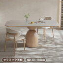 ダイニングテーブル 白 セラミックテーブル 6人掛け 4人掛け リビングテーブル おしゃれ 長方形 カフェテーブル 食卓テーブル 幅120cm 130cm 160cm 180cm ナチュラル かわいい 高級 耐高温 北欧風 韓国 ダイニング 新生活