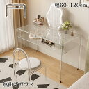【8%OFFクーポン配布】ドレッサー テーブル おしゃれ ガラス ドレッサーテーブル 透明 クリア 100cm 透明テーブル 120cm 収納 デスク ガラステーブル ブラック シンプル ドレッサーデスク 韓国風 幅60 80cm 鏡台 ドレッサーワゴン コスメ台 化粧台