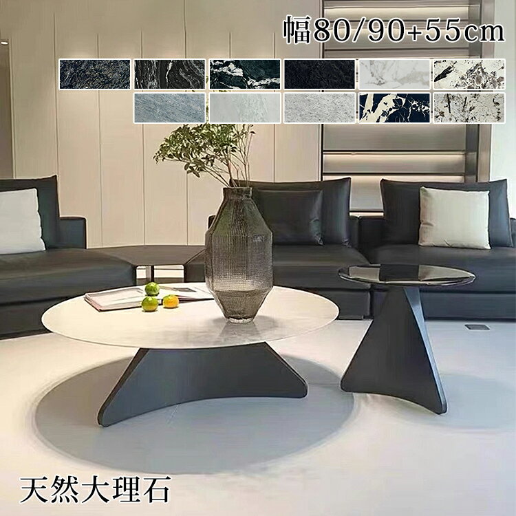 【6％OFFクーポン配布】センターテーブル 大理石 天然石 ローテーブル 丸 黒 円形テーブル サイドテーブル おしゃれ ホワイト ブラック リビングテーブル カフェテーブル ソファーテーブル モダン 応接室 来客用 高級感 2個セット