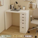 パソコンデスク 白 おしゃれ デスク PCデスク チェスト付き 学習机 勉強机 学習デスク 勉強デスク 書斎机 机 収納 ワークデスク オフィスデスク システムデスク チェスト 引出し付き 伸縮機能 高級感 幅80/100cm 在宅(3)