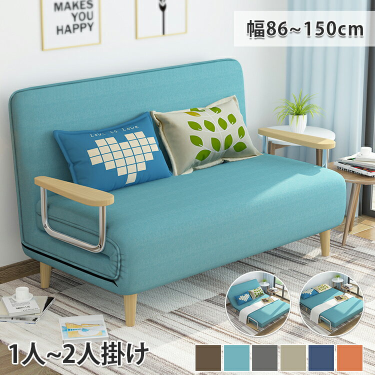 【8％OFFクーポン配布★週末限定】ソファベッド 折りたたみ ソファーベッド 一人掛け リクライニングソファ コンパクト 2人掛けソファー 肘付き ソファー 1人掛け カウチソファー おしゃれ 北欧 シンプル ソファ 来客用ベッド 簡易ベッド 可愛い かわいい 3WAY 一人暮らし
