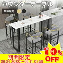 \10%OFF★楽天スーパーSALE/カウンターテーブル セラミック天板 幅100/120/140cm 奥40/60cm バーテーブル ハイテーブル スチール ...