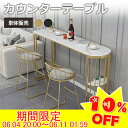 \10%OFF★楽天スーパーSALE/カウンターテーブル リビングテーブル セラミックテーブル バーテーブル ハイテーブル 幅120/140*奥40cm 高さ1...