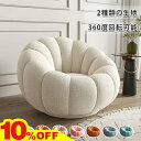 10%OFF★期間限定!ソファ 一人掛け ソファー ローソファ 1人掛けソファ 1人掛けソファー 回転チェア フロアソファ 便利な360度回転 背もたれ 座いす 座イス 座椅子 一人暮らし1人用 クッション おしゃれ 可愛い かわいい 北欧 一人暮らし