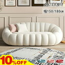 10%OFF★期間限定!ソファー ローソファー 2人掛け 3人掛け ソファ かわいい コンパクト 2人用 3人用 ビングソファー コンパクトソファー 座椅子 フロアソファ 二人掛けソファー 幅150/180cm おしゃれ 可愛い 北欧 新生活