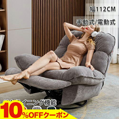 10％OFFクーポン★11/20~24 リクライニングソファ 一人用 電動リクライニング 360度回転 ソファー 1人掛け ソファ グレー リクライニング 1人掛けソファ 手動式 電動式 リクライニングチェア オレンジ ブルー グリーン 椅子 sofa 一体型 ギフト